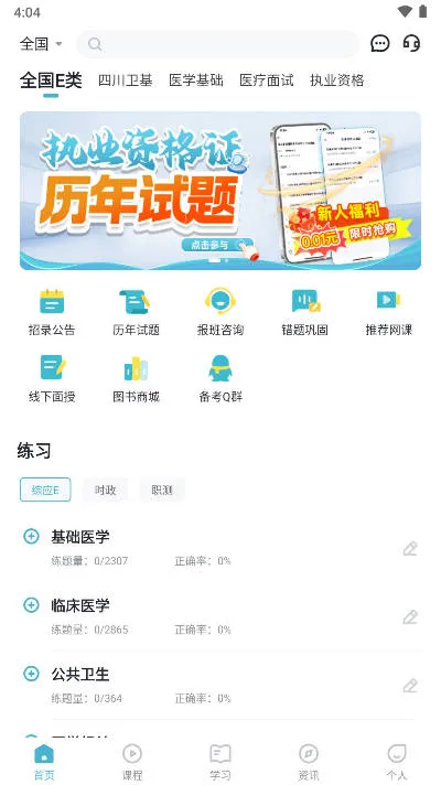 ҽ��2026���°汾v3.0.0.8 ��Ѱ��ͼ