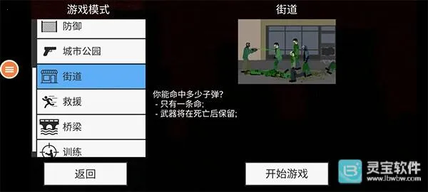 僵尸末日生存2 僵尸末日生存2