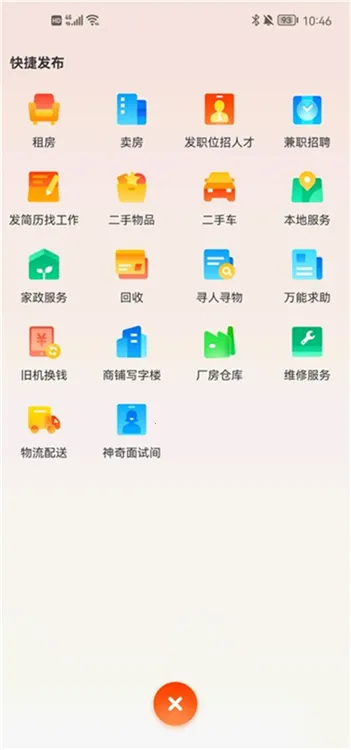 58同城2026最新版本 58同城2026最新版本