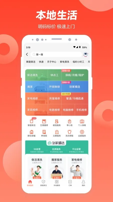 58ͬ��2026���°汾v4.2.0 ��Ѱ��ͼ