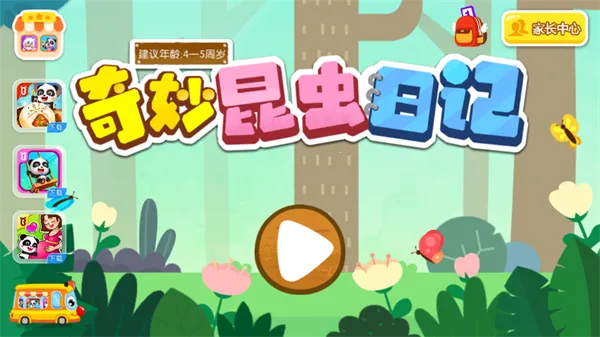 奇妙昆虫日记安卓版手机版 奇妙昆虫日记安卓版手机版