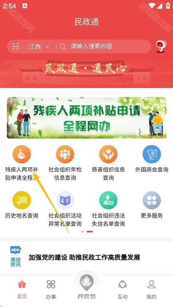 民政通2026官方最新版本 民政通2026官方最新版本