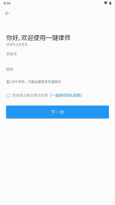 一键律师安卓版手机版 一键律师安卓版手机版