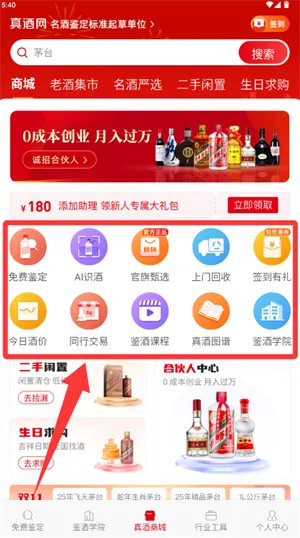 真酒网2026官方最新版本 真酒网2026官方最新版本