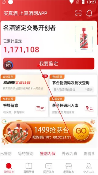 真酒网2026官方最新版本 真酒网2026官方最新版本