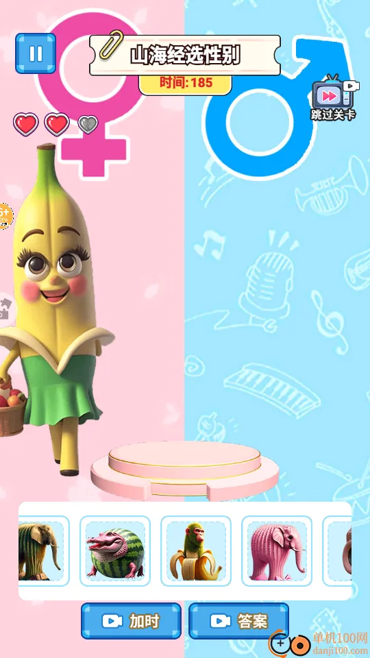 山海经选性别手游