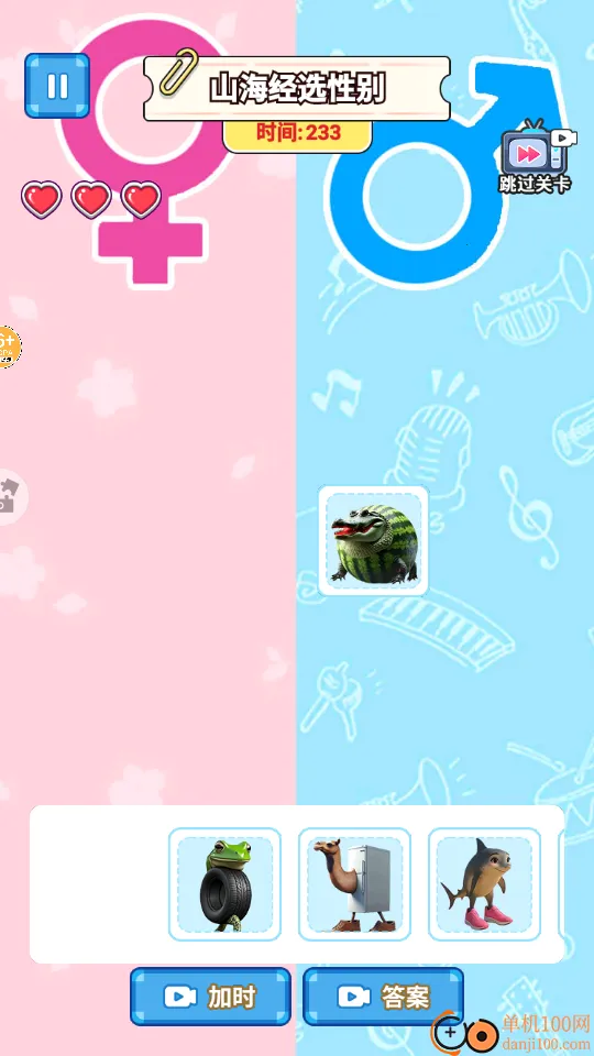 山海经选性别2026官方正版 山海经选性别2026官方正版