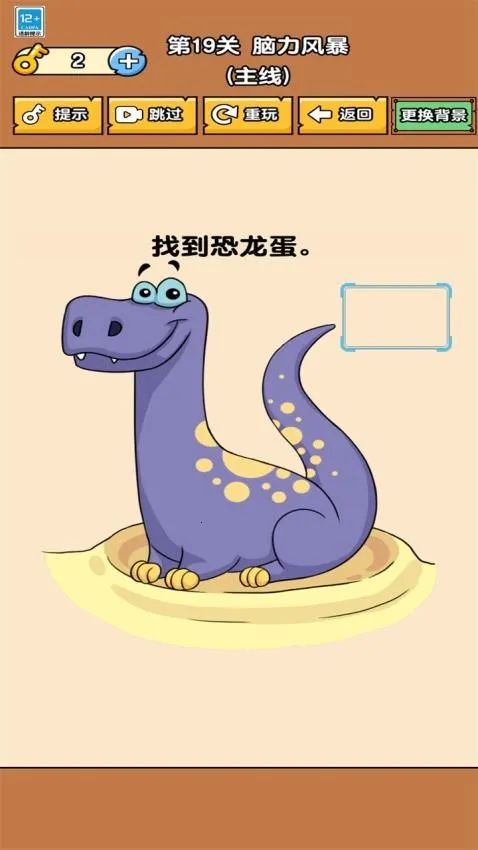 让脑洞飞一会游戏