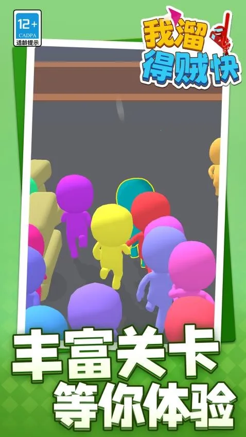 我溜得贼快2026下载安装 我溜得贼快2026下载安装