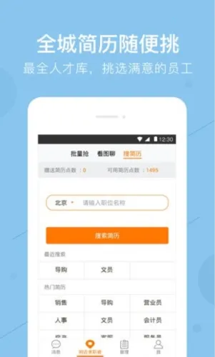 赶集直招 赶集直招