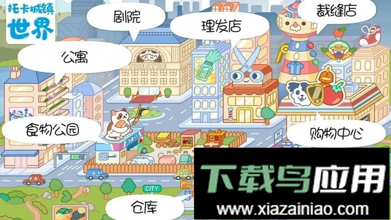 托卡城镇世界 托卡城镇世界