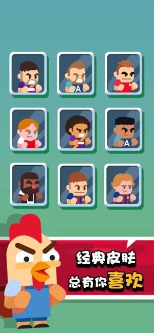 我才是球王 我才是球王