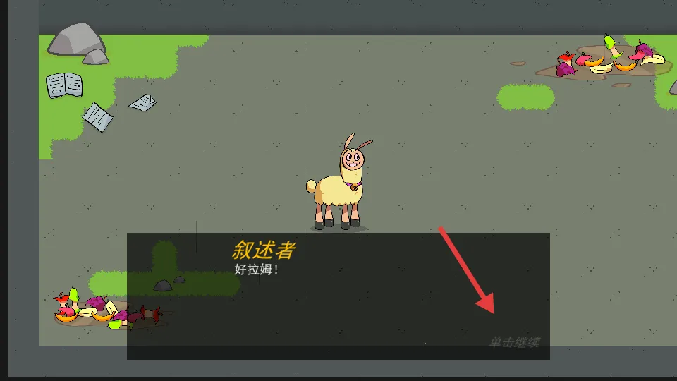 饥饿的拉姆 饥饿的拉姆