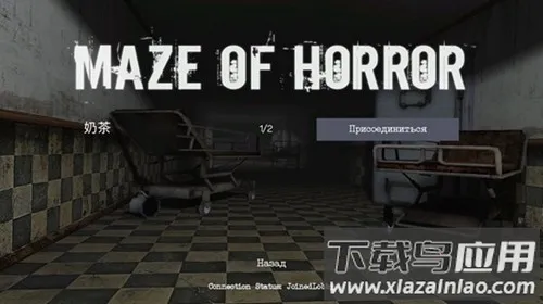 MazeOfHorror最新手机版 MazeOfHorror最新手机版