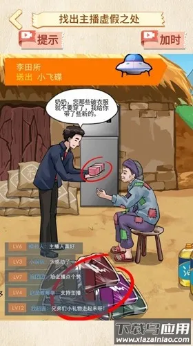 打假主播 打假主播