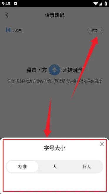 AI语音摘记安卓版手机版 AI语音摘记安卓版手机版