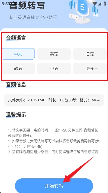AI语音摘记安卓版手机版 AI语音摘记安卓版手机版