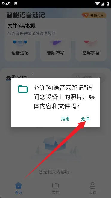 AI语音摘记安卓版手机版 AI语音摘记安卓版手机版