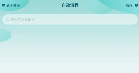 屏幕自动点击王 屏幕自动点击王