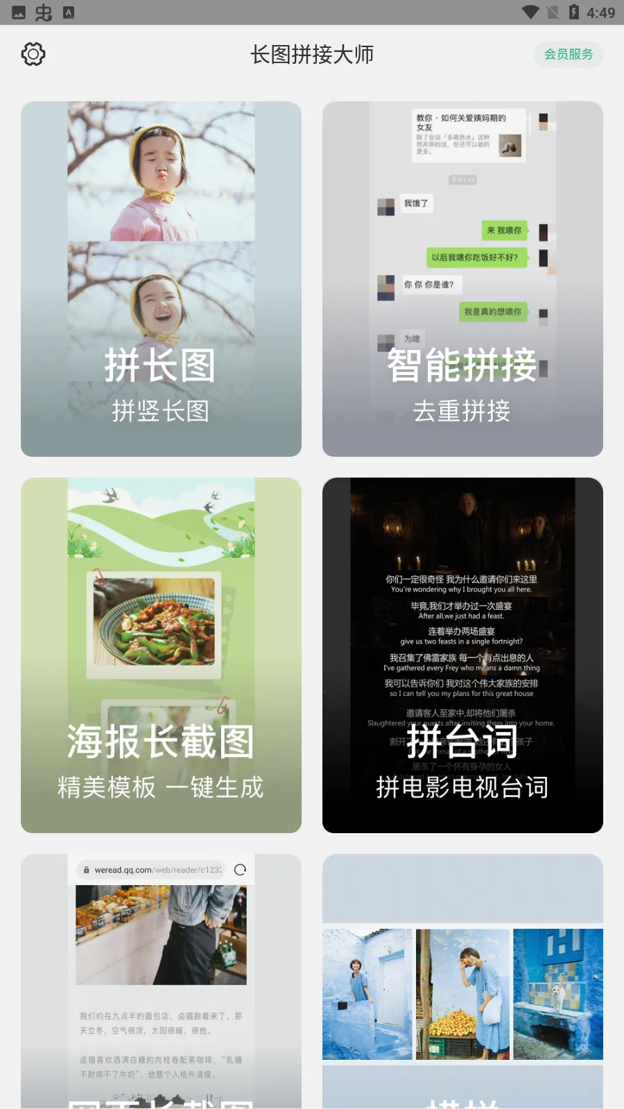 ��ͼƴ�Ӵ�ʦv2.0.7 �ֻ����ͼ