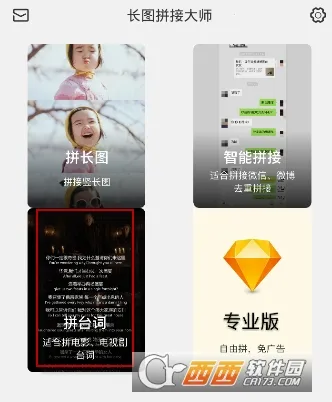 长图拼接大师 长图拼接大师