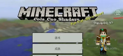 多玩我的世界盒子可用 多玩我的世界盒子可用