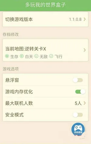 多玩我的世界盒子可用 多玩我的世界盒子可用