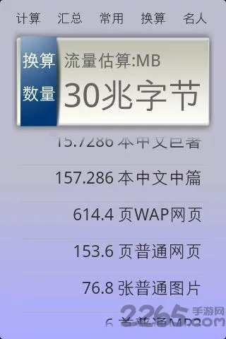 80汇计算器2026官方正版 80汇计算器2026官方正版