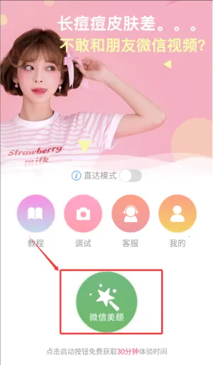 视频美颜小助手 视频美颜小助手