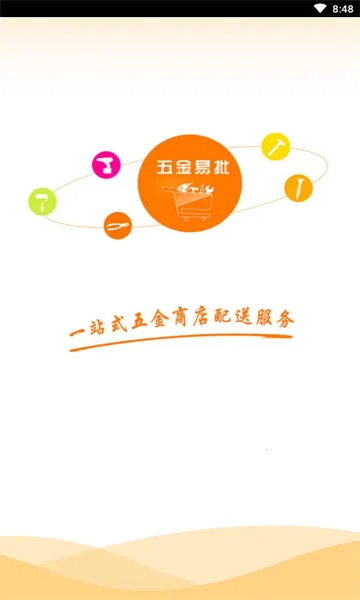 五金易批2026最新版本 五金易批2026最新版本