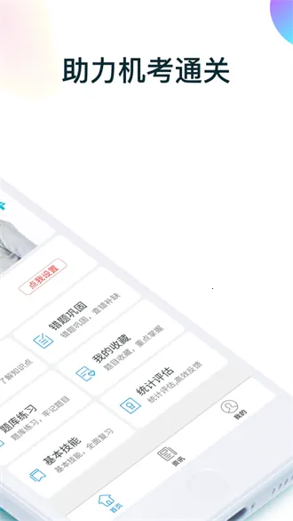 ���࿼����������ֻ���v1.6.3 �ٷ������ͼ