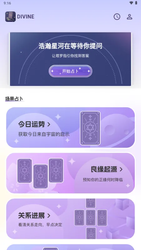 Divine������2026�ٷ����°汾v1.0.0 ��׿���ͼ