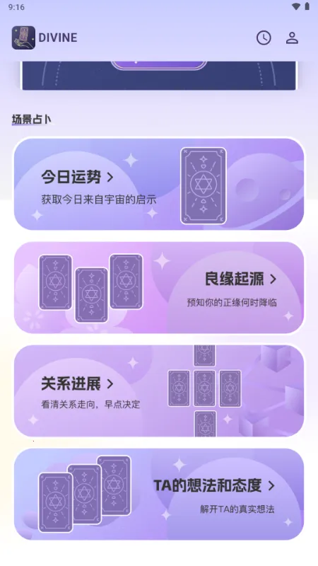 Divine������2026�ٷ����°汾v1.0.0 ��׿���ͼ