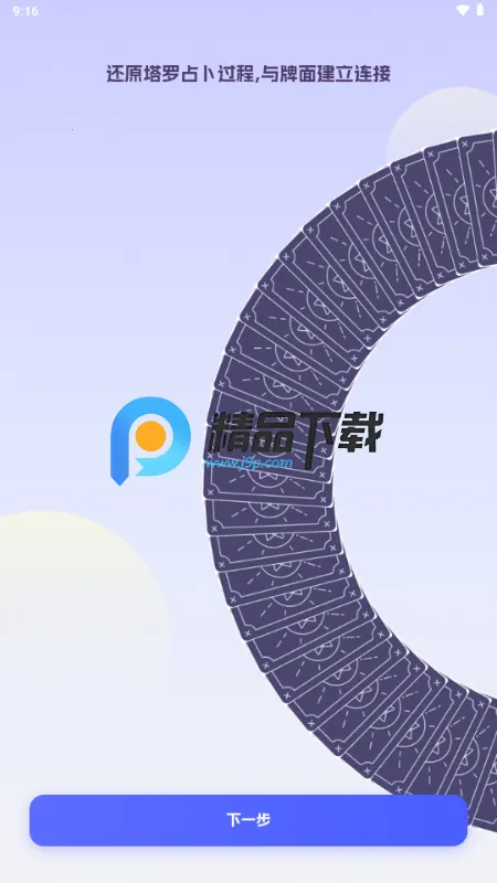 Divine塔罗牌2026官方最新版本 Divine塔罗牌2026官方最新版本