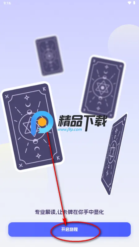 Divine塔罗牌 Divine塔罗牌