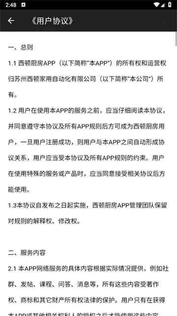 西顿厨房最新手机版 西顿厨房最新手机版