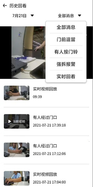 九联智能门铃最新手机版 九联智能门铃最新手机版