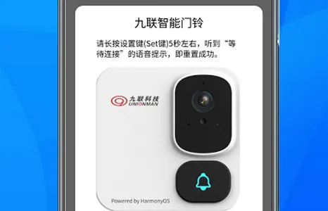 九联智能门铃最新手机版 九联智能门铃最新手机版