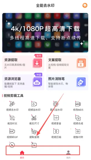全能去水印 全能去水印
