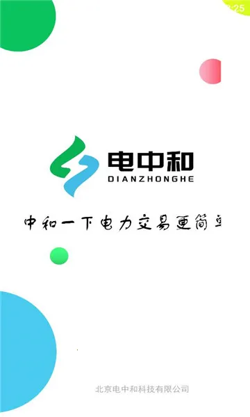 电中和2026下载安装 电中和2026下载安装