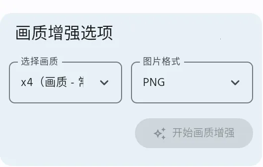 轩增强画质 轩增强画质
