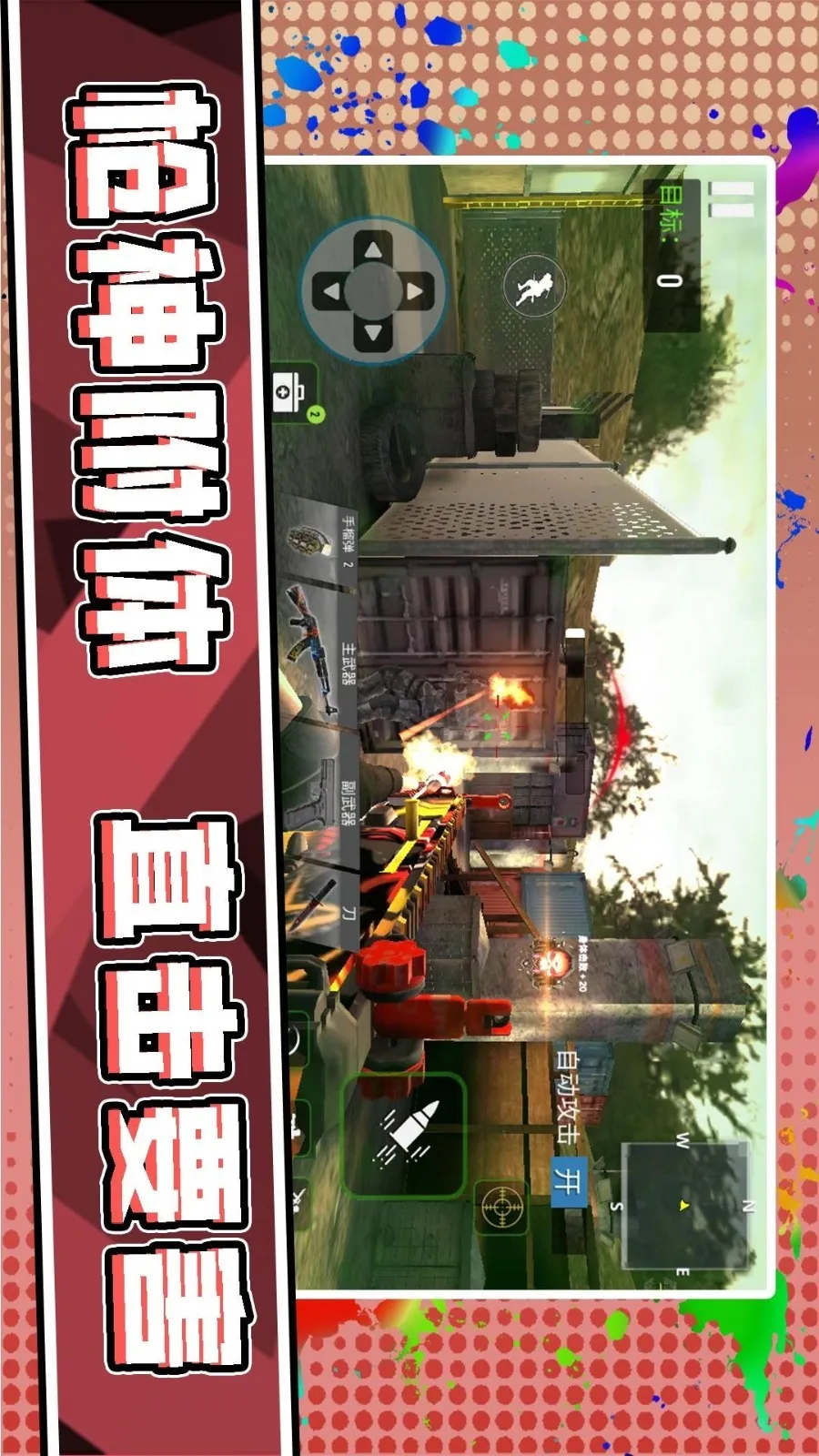 3D��Ұǹ��v2.0.3 ��׿���ͼ