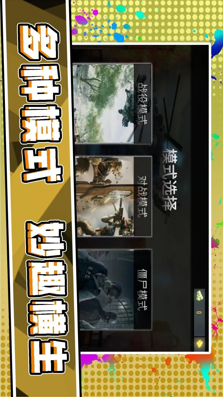 3D��Ұǹ��v2.0.3 ��׿���ͼ