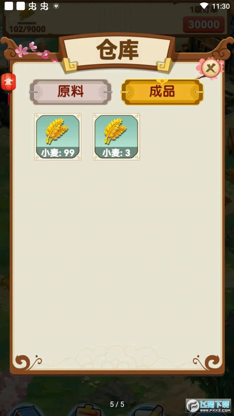 ��԰����v1.0.0 ��׿���ͼ