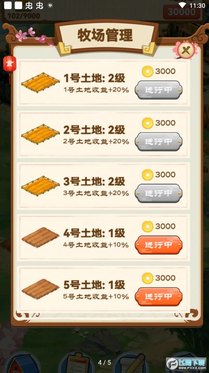 ��԰����v1.0.0 ��׿���ͼ