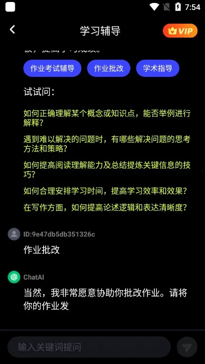 �߽�aichatv1.2.5 �ֻ����ͼ