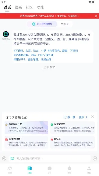 �߽�aichatv1.2.5 �ֻ����ͼ