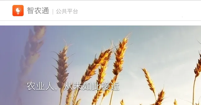 智农通 智农通