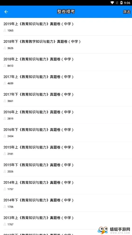 ��ʦ�ʸ�֤���԰�׿���ֻ���v7.2.4.4 �ٷ������ͼ