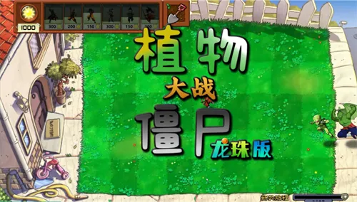 ֲ���ս��ʬ����2026���°汾v3.11.0 ��׿���ͼ